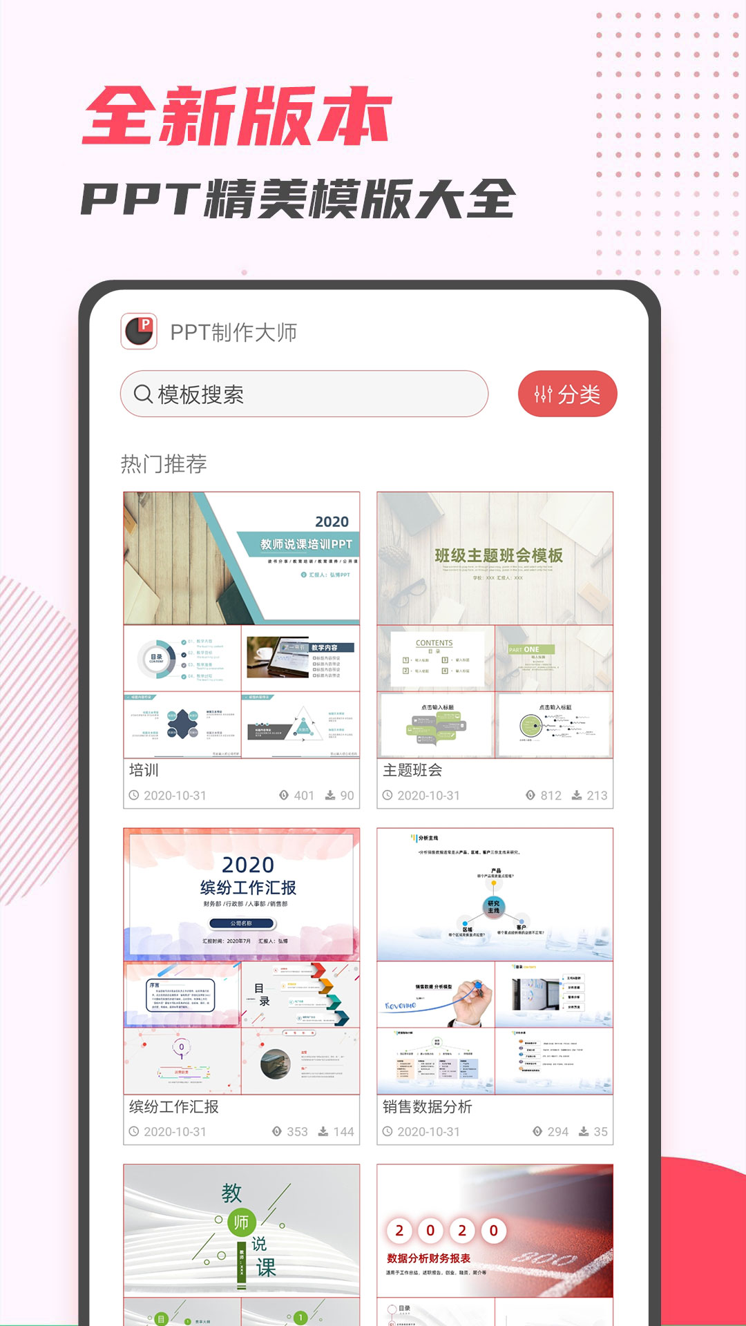 PPT制作大师截图1