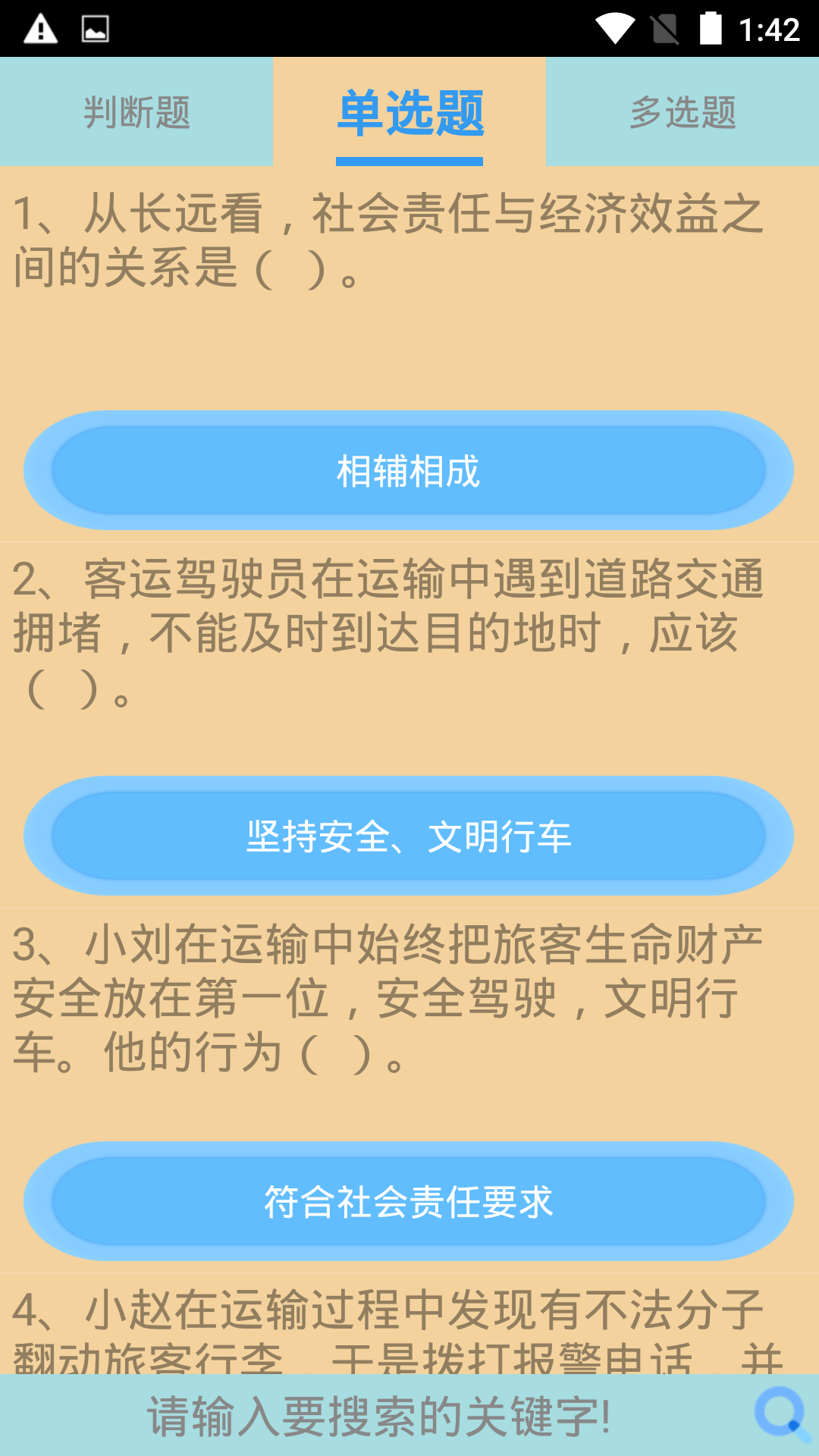 货运客运从业资格截图5