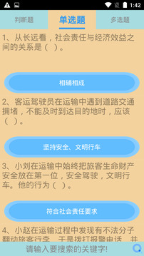 貨運客運從業(yè)資格截圖