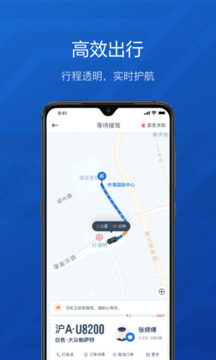 享道企業(yè)版截圖