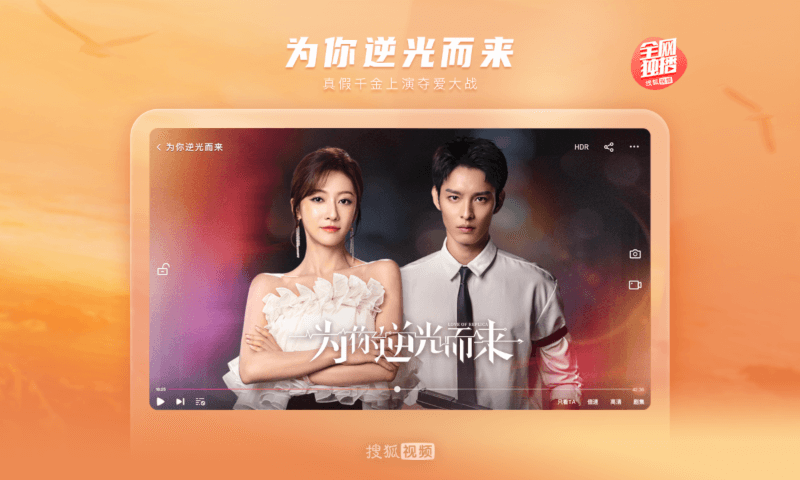 搜狐視頻HD截圖預覽