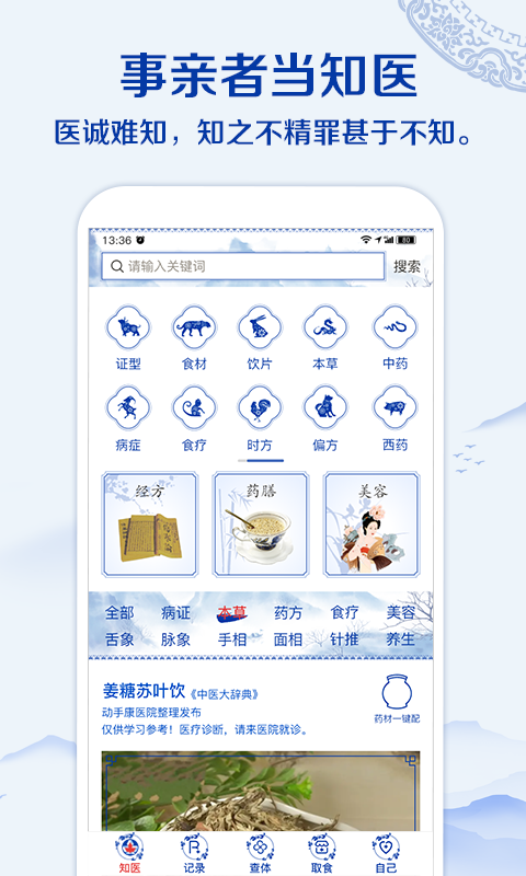 知医v1.0.10截图4