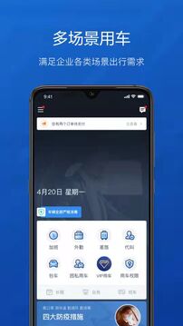 享道企業(yè)版截圖