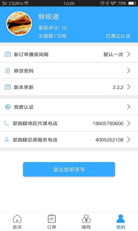 爱跑腿商家版截图4