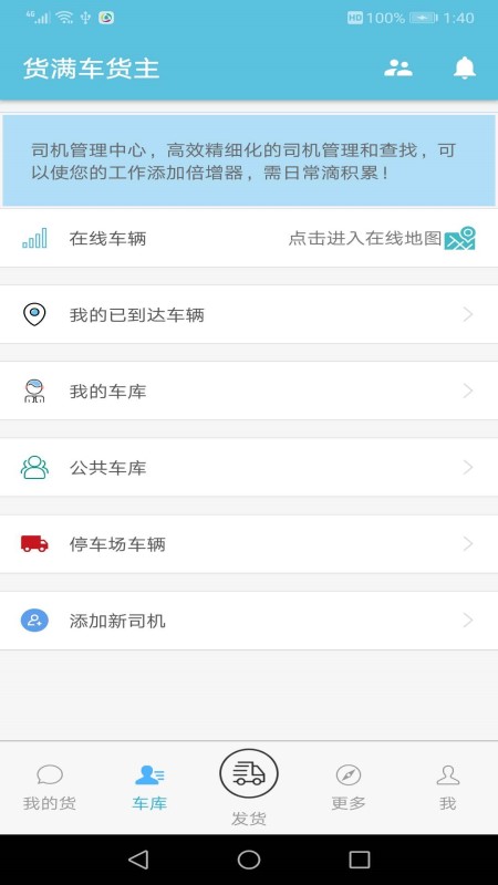 货满车货主截图3