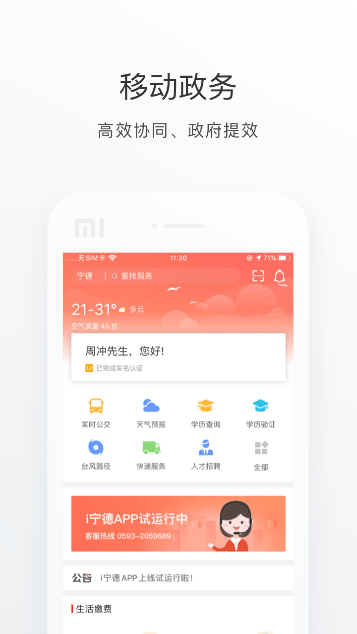 i宁德截图3