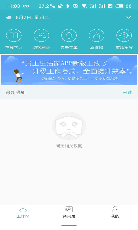 员工生活家截图1