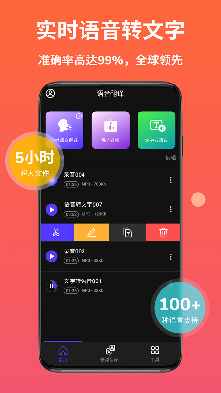 AI语音翻译截图1