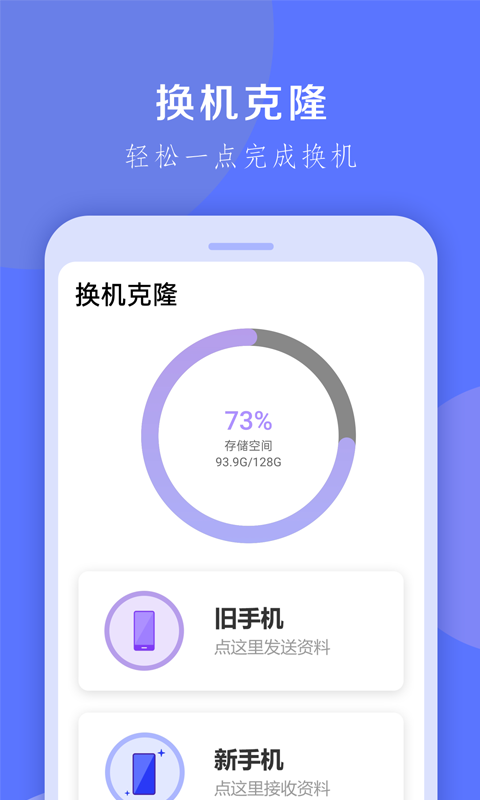 换机克隆大师截图1