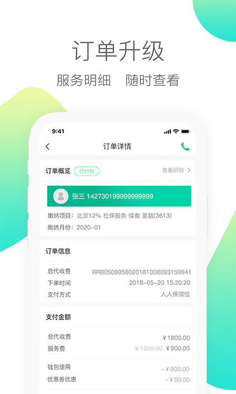 人人保v6.0.4截图2