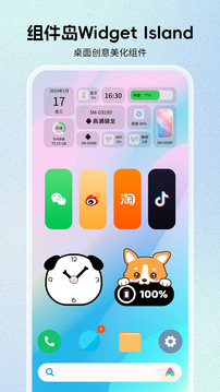 組件島Widget Island截圖