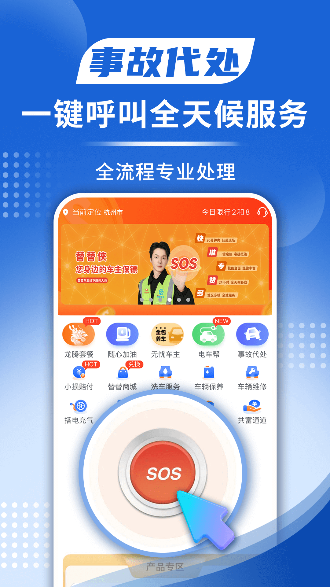 替替車主截圖預(yù)覽
