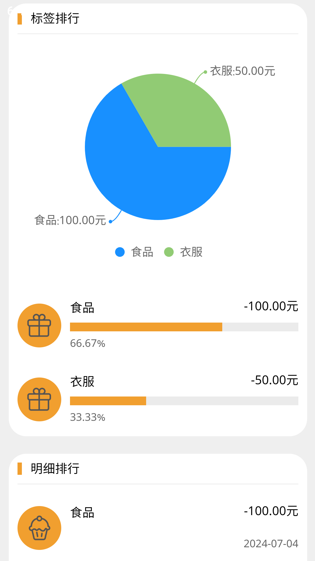 萝卜记账v1.0.5截图2