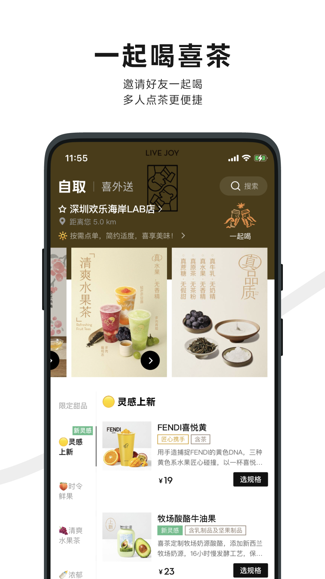 喜茶GO截图2