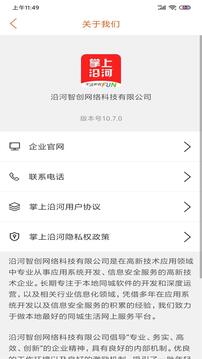 掌上沿河截圖