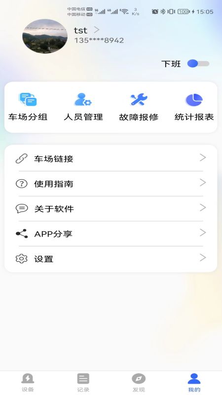 停车云坐席截图4