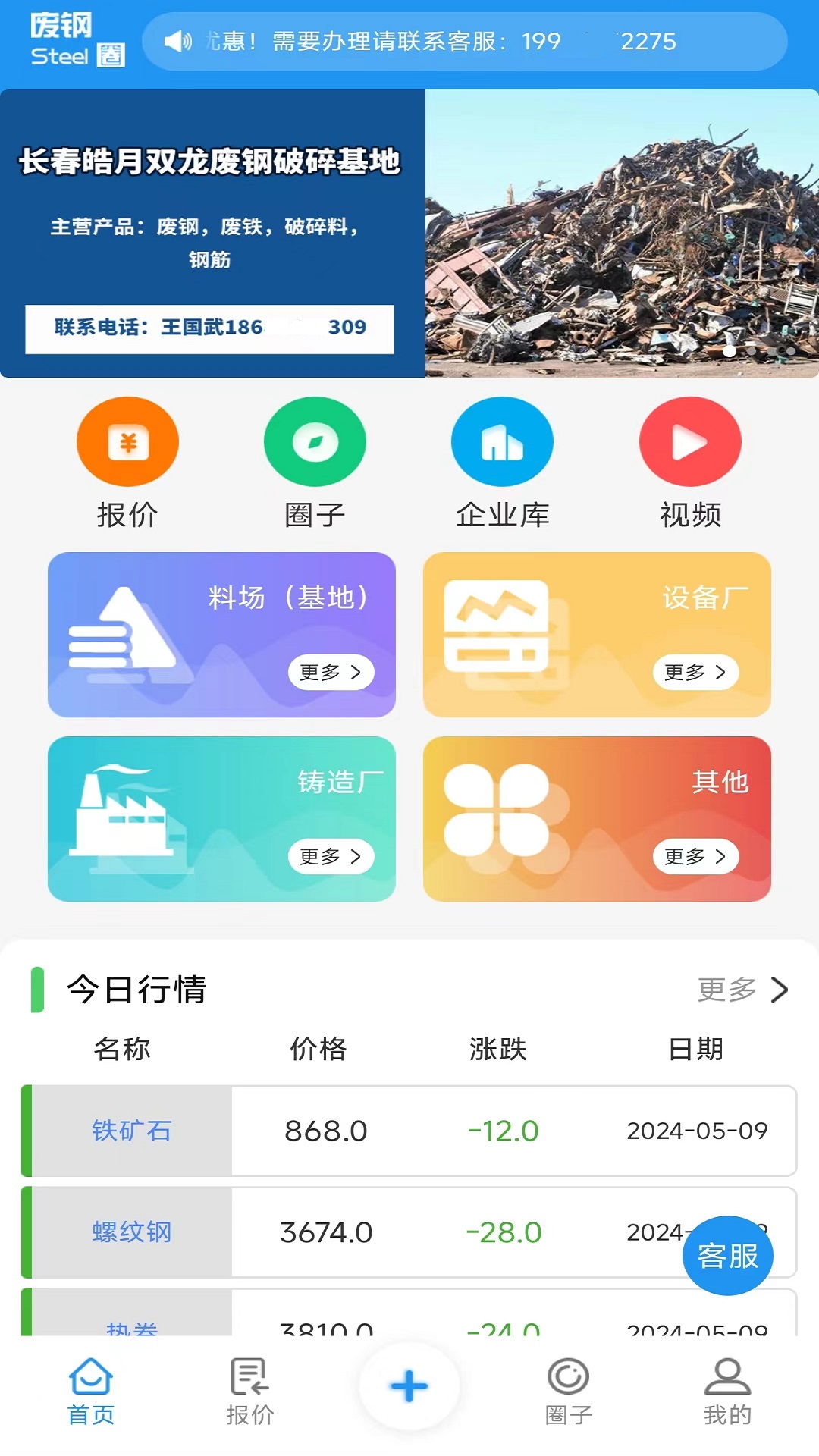 废钢圈截图5