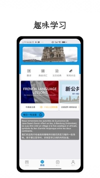 法語學(xué)習(xí)通截圖