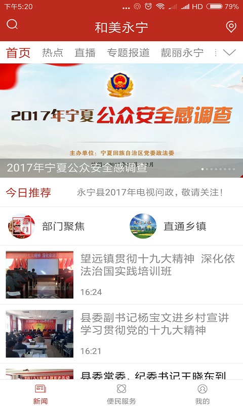 回乡永宁截图1