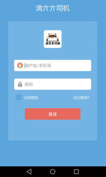 滴亣亣司機截圖