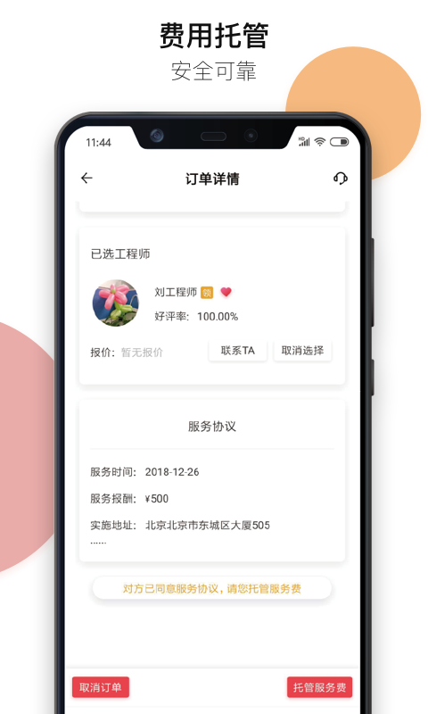 神行云兽服务v3.2.13截图1