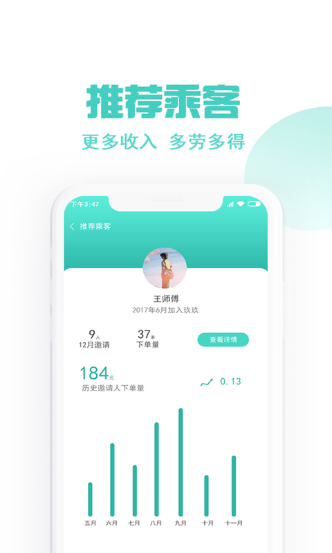 玖玖约车司机端截图5