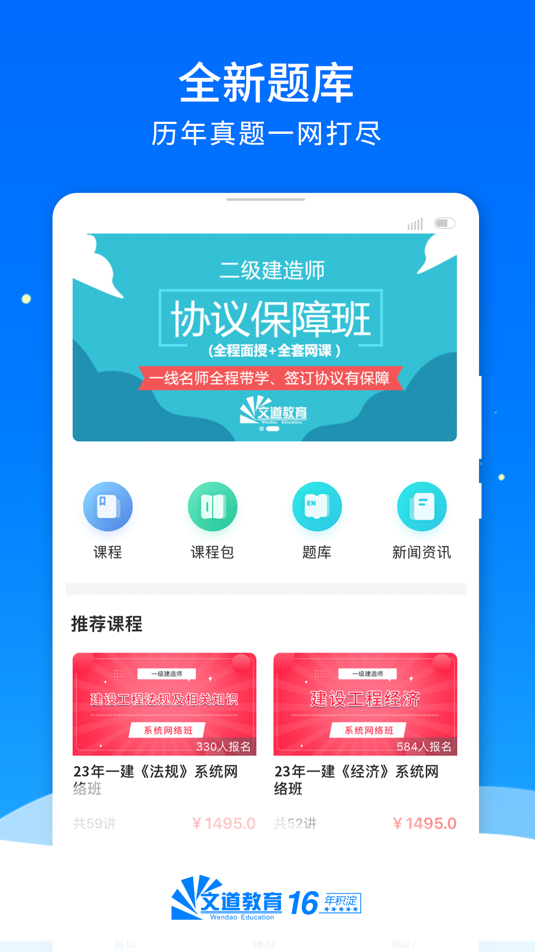 文道网课截图2