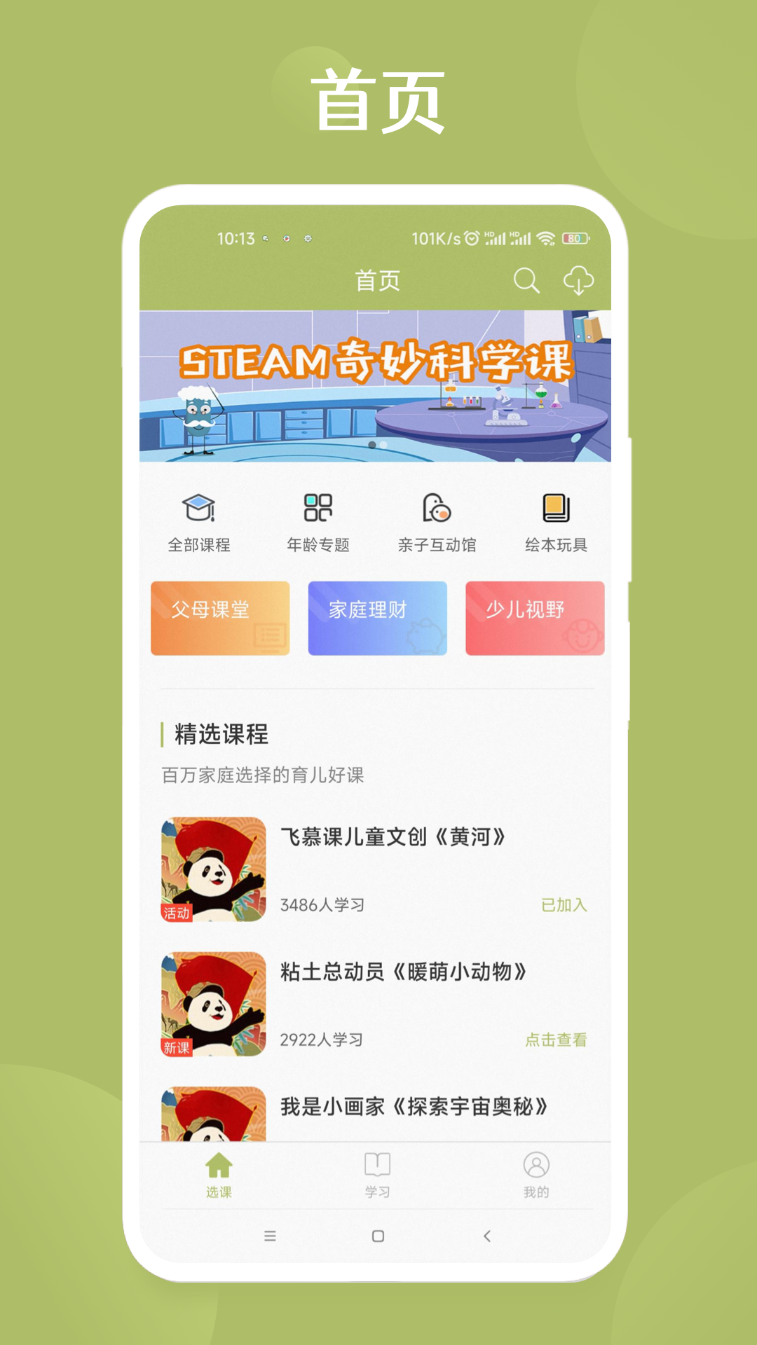 飛慕課截圖預(yù)覽