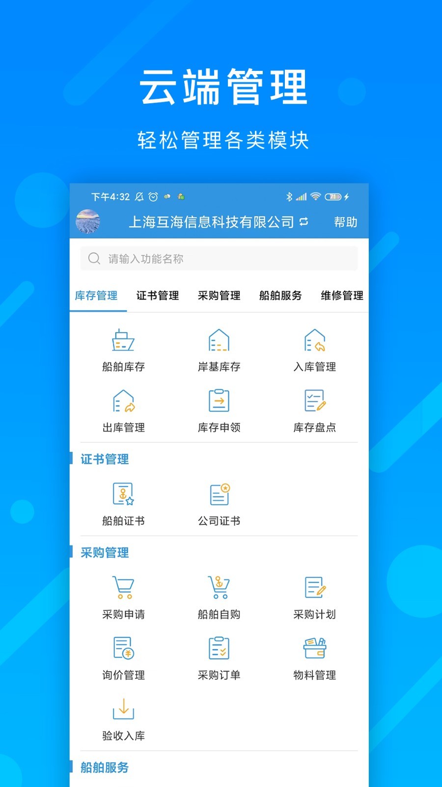 互海通 v4.9.0截图3