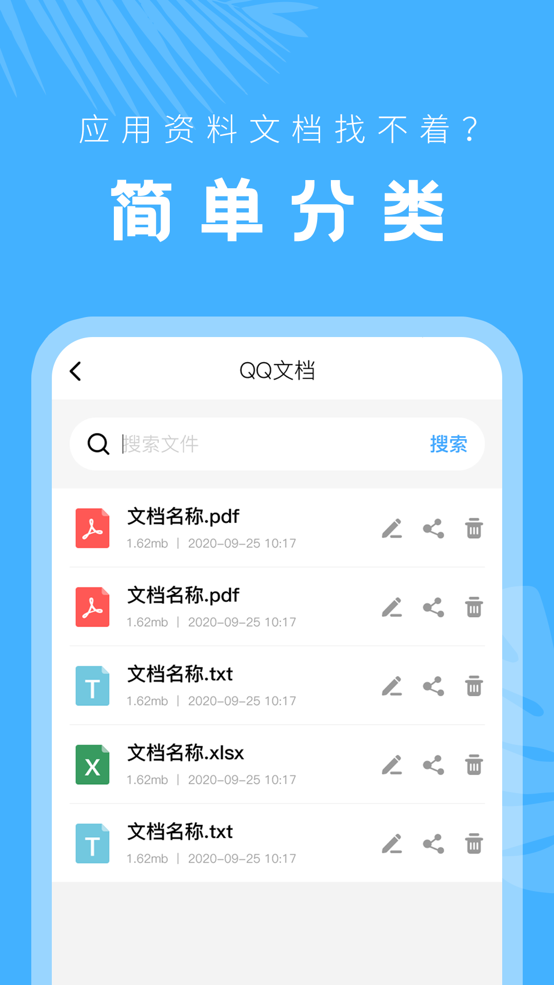 手机文档管理器截图2