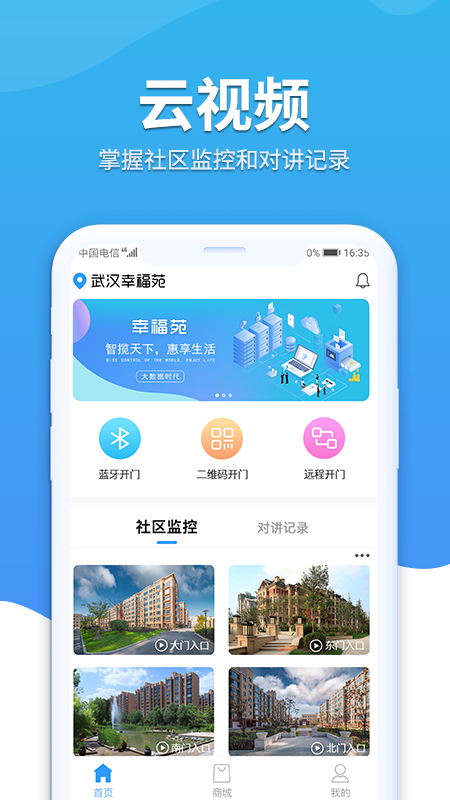 幸福苑截图1