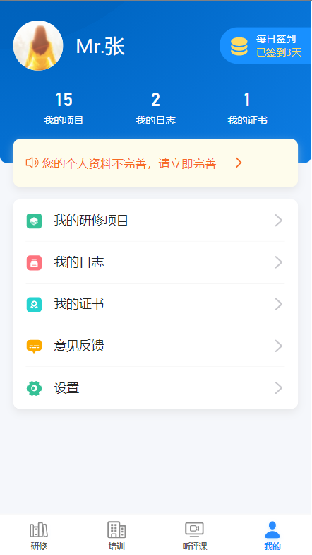 研修掌上通截图3