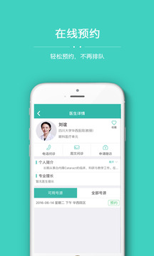 華醫(yī)通截圖