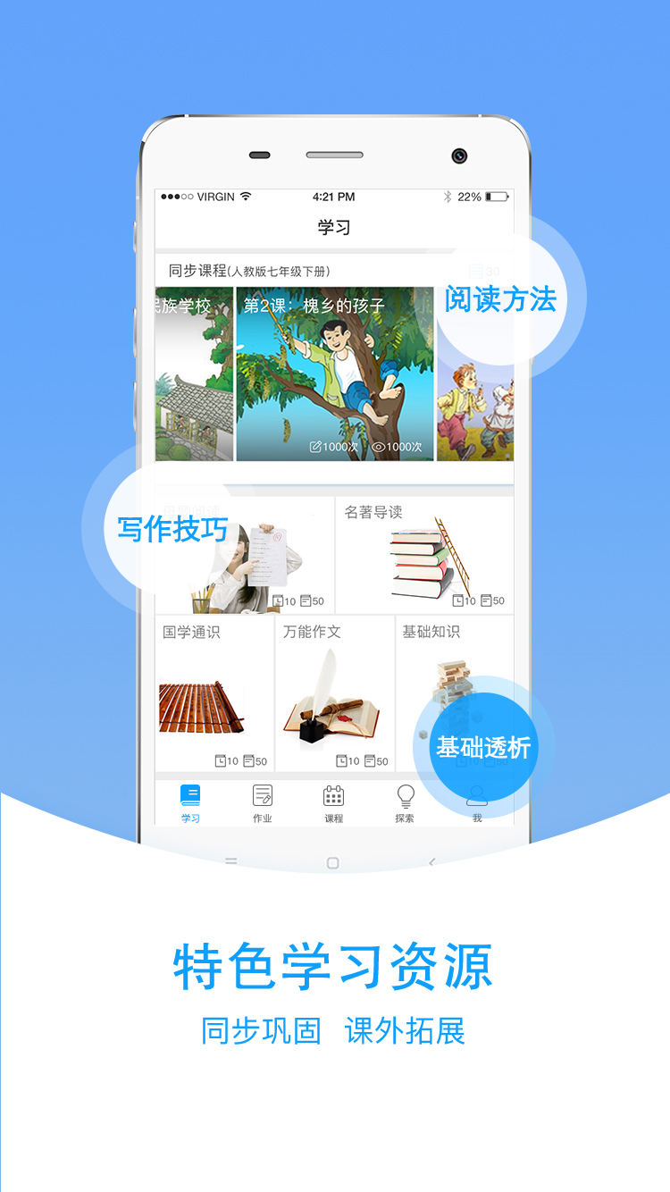 爱语文学生版截图2