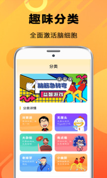 天天腦筋急轉(zhuǎn)彎截圖