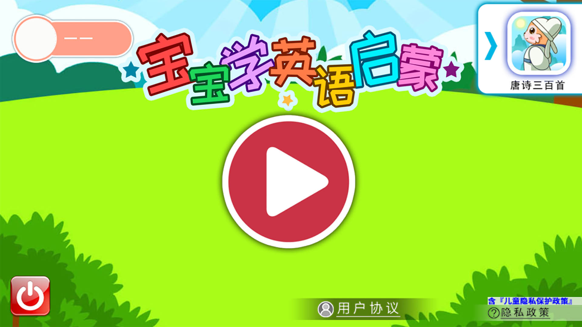 宝宝英语启蒙v4.812.48x截图2