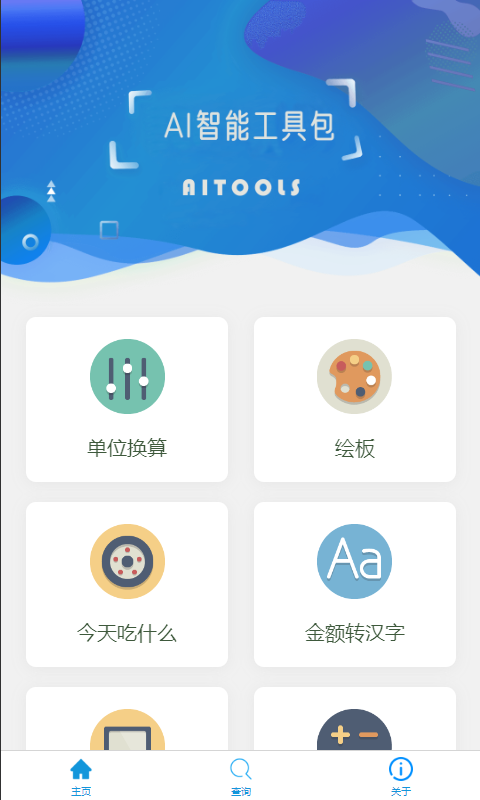 AI智能工具包截圖預(yù)覽