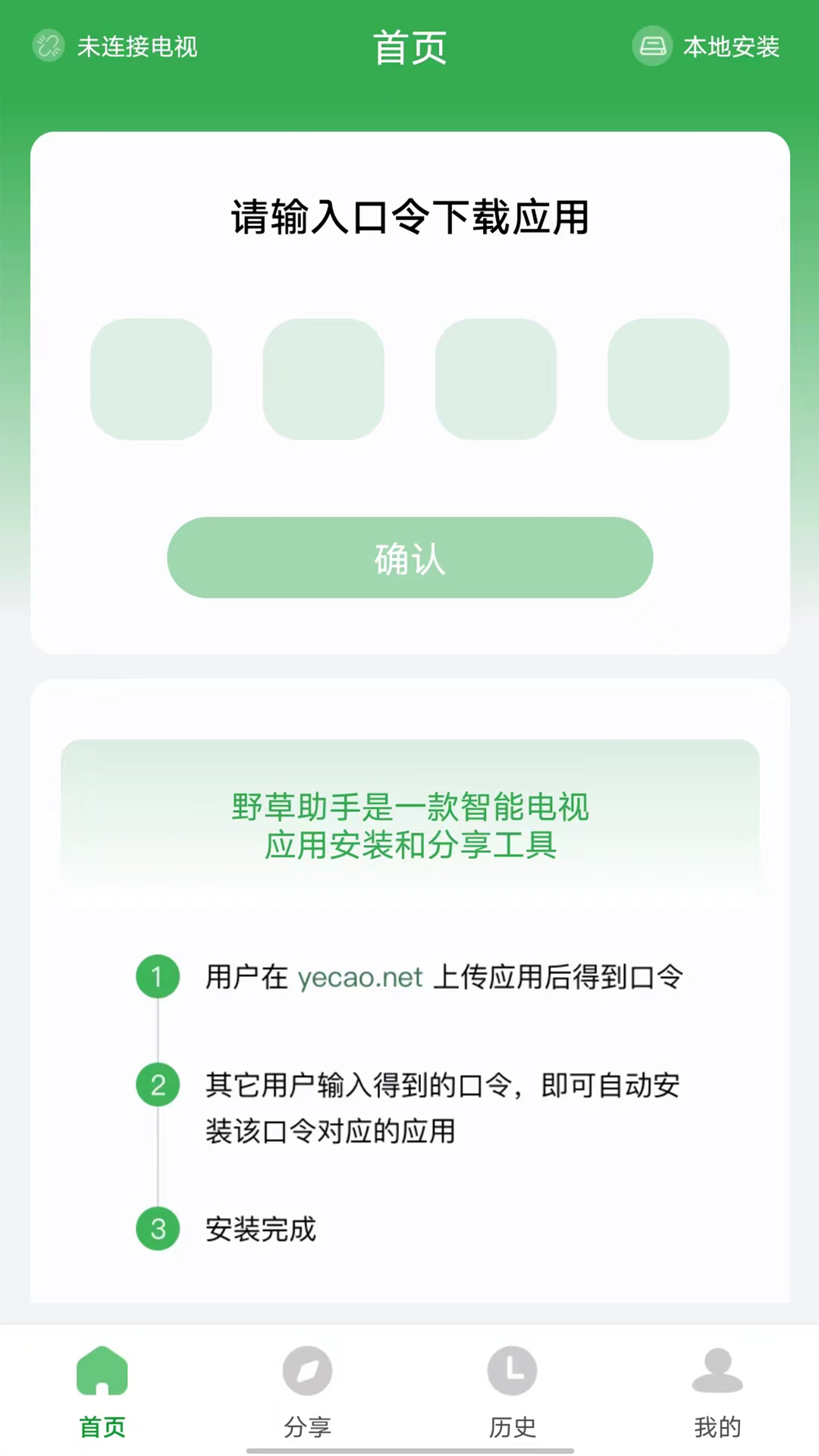 野草助手v2.1.1截图4