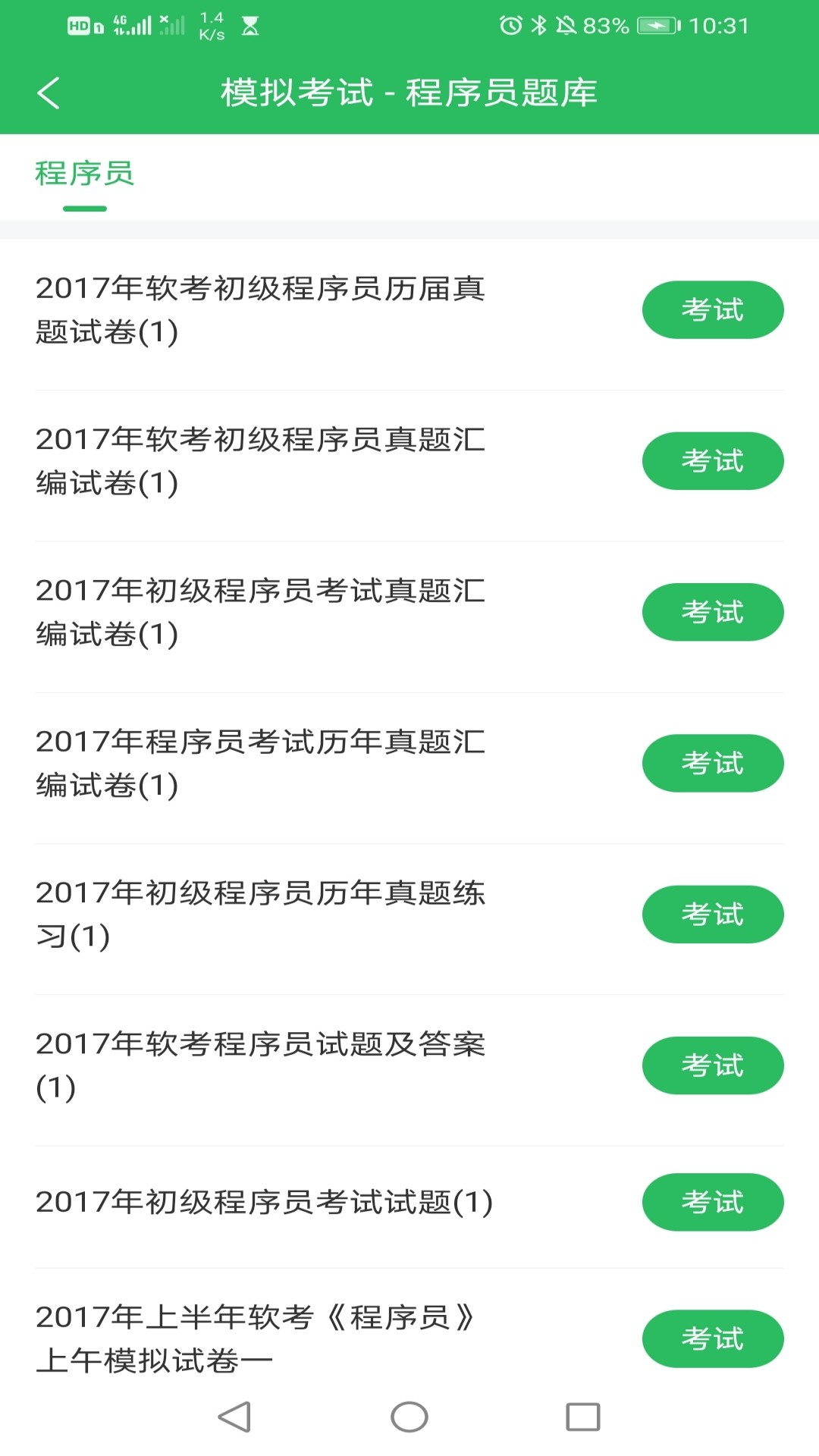 程序员截图2