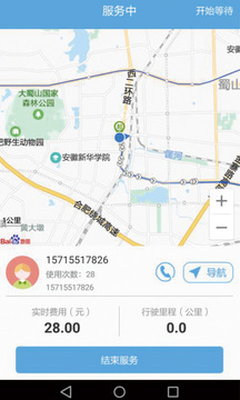 滴亣亣司機截圖