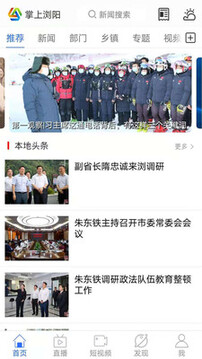 掌上瀏陽截圖
