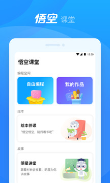 悟空機器人截圖
