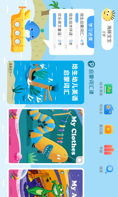 海豚儿童英语截图1