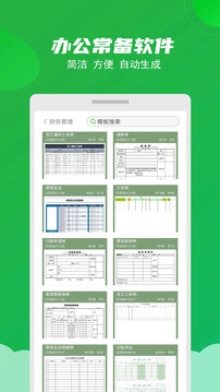 Excel表格制作大师截图