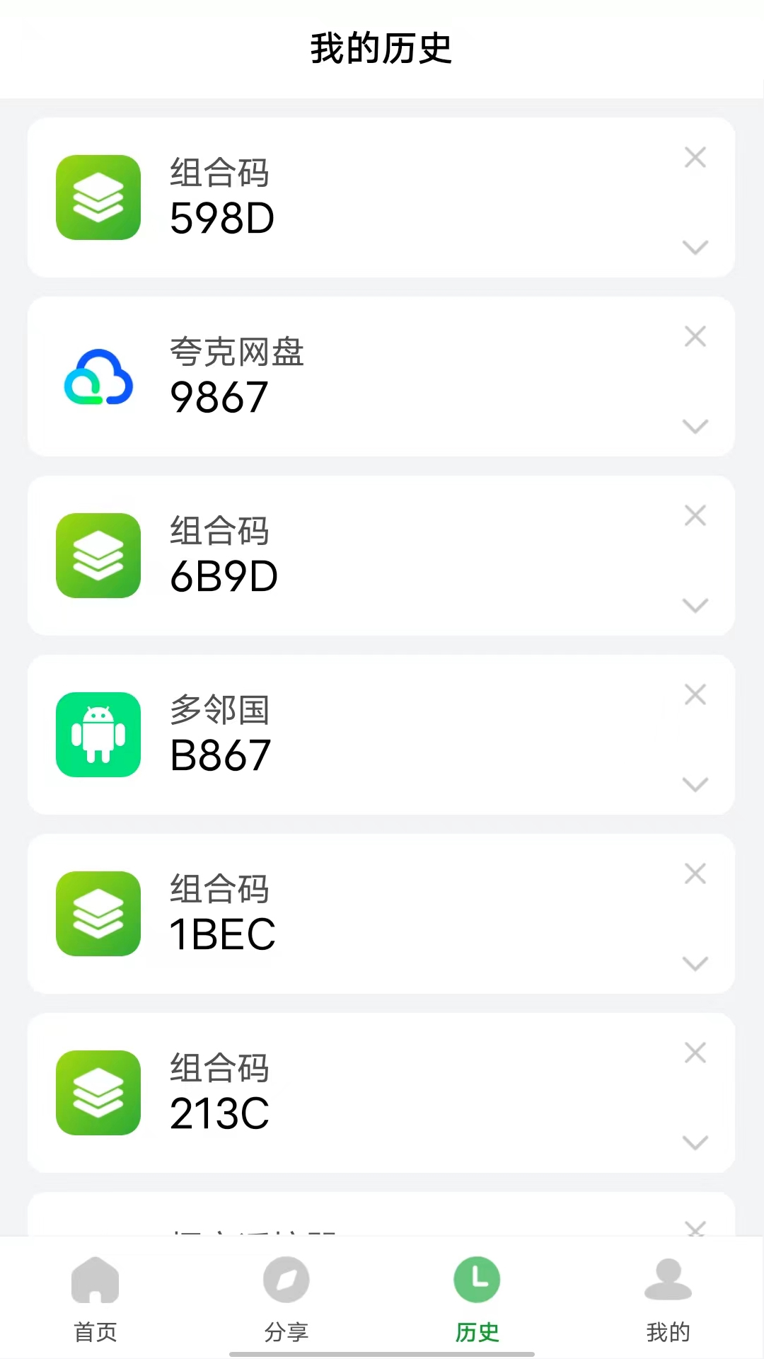 野草助手v2.1.1截图2