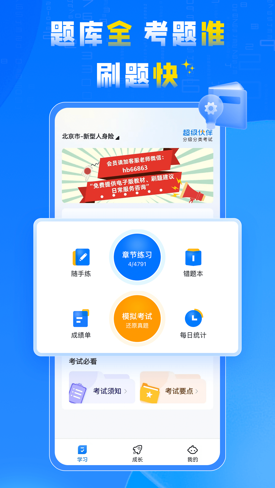 超级伙伴v4.0.0截图3