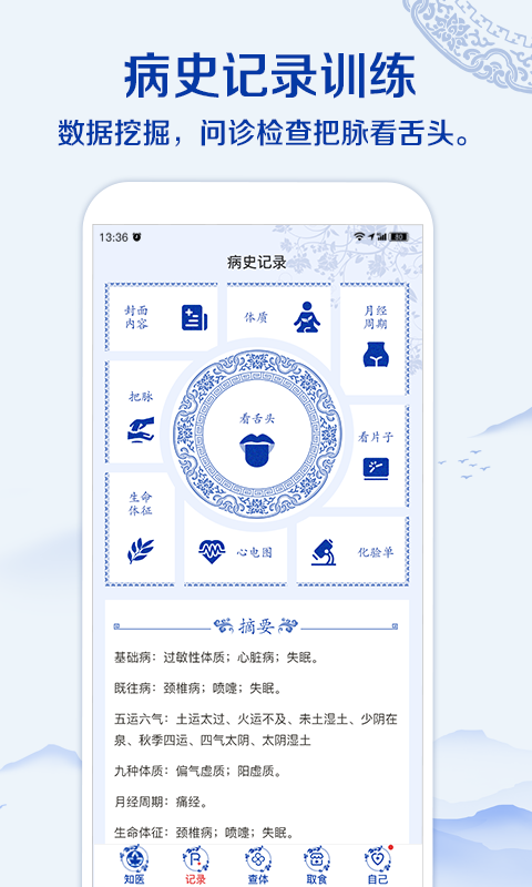 知医v1.0.10截图3