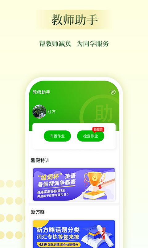 维词教师助手截图1