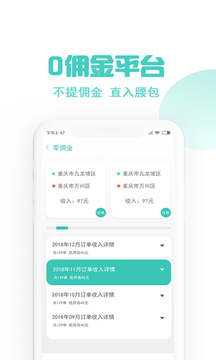 玖玖約車司機端截圖