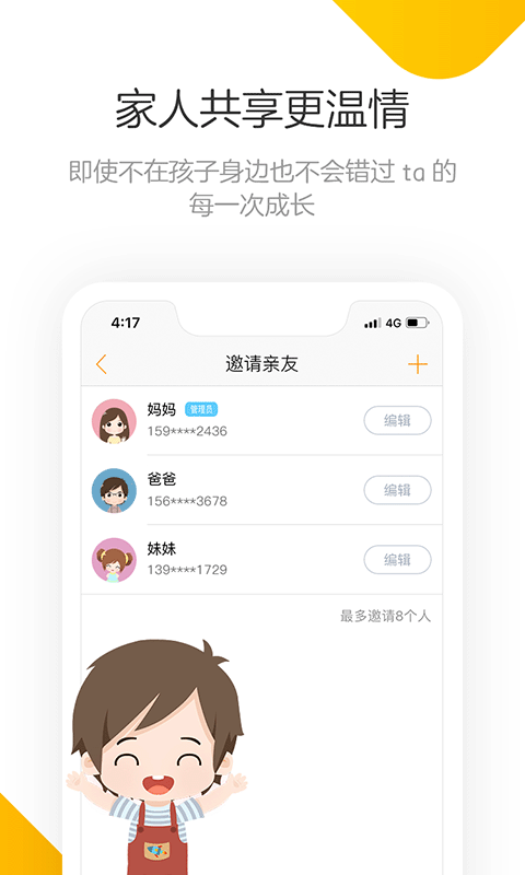 棒小孩成长记截图4